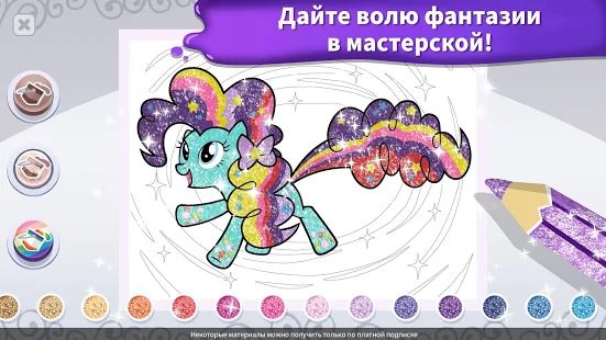 Скачать взломанную My Little Pony: раскраска (Открыты уровни) версия 3.0 apk на Андроид