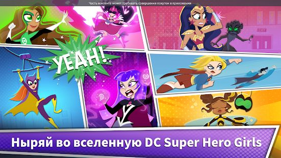 Скачать взломанную Блиц-игра DC Super Hero Girls (Бесконечные монеты) версия 1.4 apk на Андроид