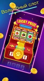 Скачать взломанную Lucky Time - Win Rewards Every Day (Много денег) версия 3.1.69 apk на Андроид