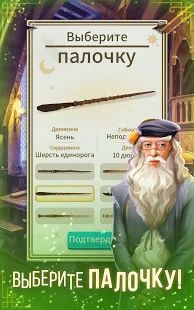 Скачать взломанную Гарри Поттер: магия и загадки (Много денег) версия 21.4.537 apk на Андроид