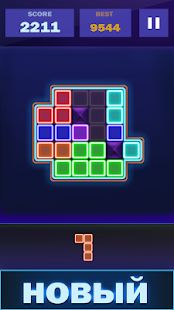 Скачать взломанную Glow головоломка блок - classic puzzle game (Бесконечные монеты) версия 1.7.9 apk на Андроид