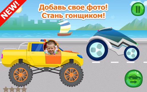 Скачать взломанную Машинки гонки для детей 3 лет (Бесконечные монеты) версия 3.5 apk на Андроид