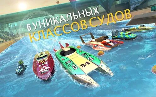 Скачать взломанную Top Boat: Racing Simulator 3D (Бесконечные монеты) версия 1.06.3 apk на Андроид