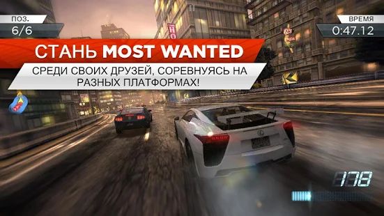 Скачать взломанную Need for Speed™ Most Wanted (Бесконечные монеты) версия 1.3.128 apk на Андроид