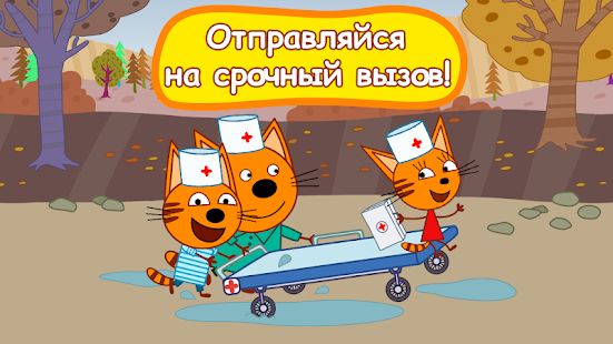 Скачать взломанную Три кота: Больница для животных. Уколы и прививки (Много денег) версия 1.0.2 apk на Андроид
