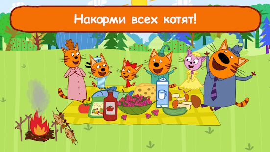Скачать взломанную Три Кота Пикник: Игры для Детей 3 лет от СТС (Открыты уровни) версия 2.2.2 apk на Андроид