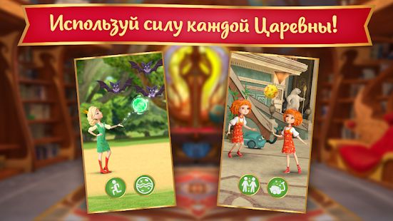 Скачать взломанную Царевны: Волшебные Истории - Игра для Девочек! (Открыты уровни) версия 1.1.0 apk на Андроид