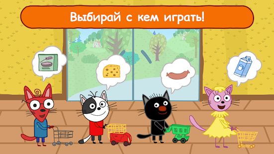 Скачать взломанную Три Кота Магазин Игра: Детские игры для детей! (Много денег) версия 1.6.0 apk на Андроид