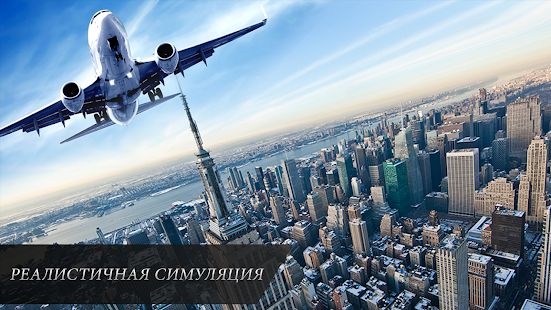 Скачать взломанную самолет симулятор реального полета 2020: профессио (Бесконечные монеты) версия 4.4 apk на Андроид