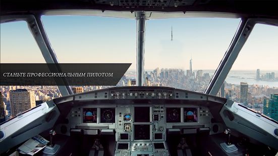 Скачать взломанную самолет симулятор реального полета 2020: профессио (Бесконечные монеты) версия 4.4 apk на Андроид