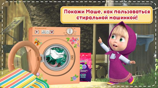 Скачать взломанную Маша и Медведь Игры для Девочек: Уборка в Доме (Бесконечные монеты) версия 1.9.27 apk на Андроид