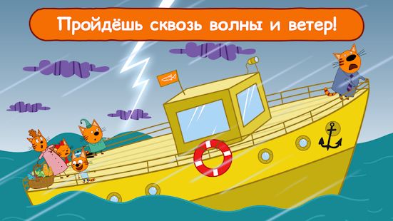 Скачать взломанную Три Кота Морские Веселые Приключения и Добрые Игры (Бесконечные монеты) версия 1.7.0 apk на Андроид