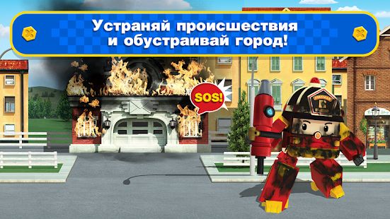 Скачать взломанную Робокар Поли Спасатели! Детские Игры для Мальчиков (Много денег) версия 1.4.2 apk на Андроид