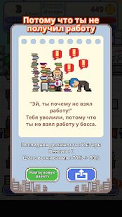 Скачать взломанную Не уволься! (Открыты уровни) версия 1.0.39 apk на Андроид