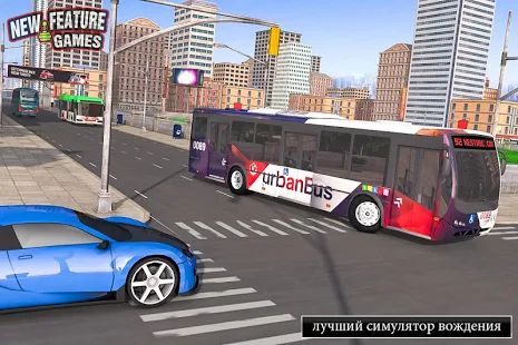 Скачать взломанную Super Bus Arena: современный автобус-симулятор (Много денег) версия 4.7 apk на Андроид