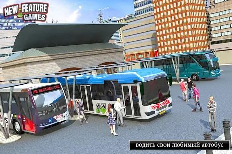 Скачать взломанную Super Bus Arena: современный автобус-симулятор (Много денег) версия 4.7 apk на Андроид