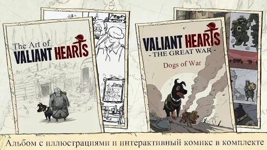 Скачать взломанную Valiant Hearts: The Great War (Открыты уровни) версия 1.0.1 apk на Андроид