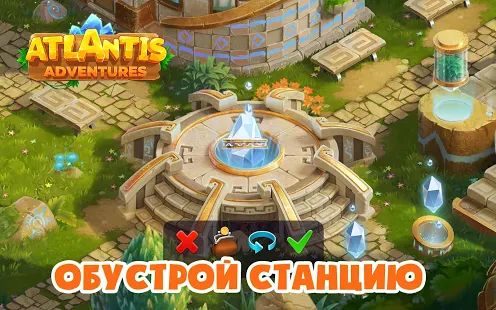 Скачать взломанную Atlantis Odyssey (Открыты уровни) версия 1.5 apk на Андроид