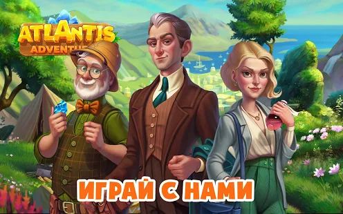 Скачать взломанную Atlantis Odyssey (Открыты уровни) версия 1.5 apk на Андроид