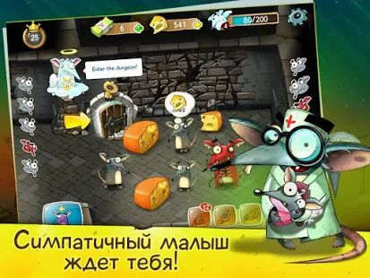 Скачать взломанную Крысы Mobile: веселые игры (Открыты уровни) версия Зависит от устройства apk на Андроид