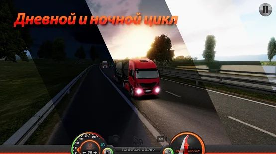 Скачать взломанную Симулятор грузовика: Европа 2 (Много денег) версия 0.36 apk на Андроид