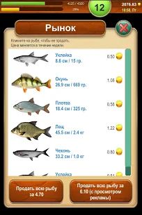Скачать взломанную Крутой рыбак! Реальная рыбалка на русском (Много денег) версия 1.2.10 apk на Андроид