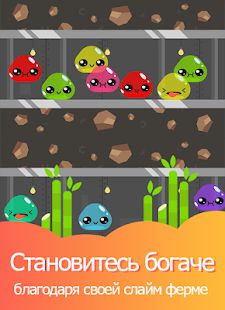 Скачать взломанную Слайм ферма:веселая игра без интернета,Жми,fabrika (Бесконечные монеты) версия 1.12 apk на Андроид