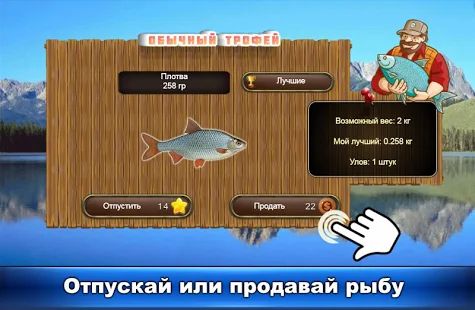 Скачать взломанную Рыбный Дождь: Рыбалка Симулятор. Спортивная ловля. (Много денег) версия 0.1.1.9 apk на Андроид