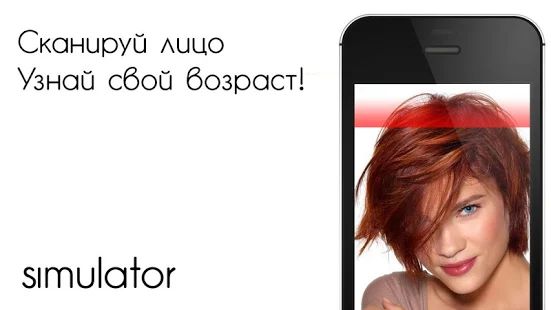 Скачать взломанную Сканер лица Какой твой возраст Шутка (Бесконечные монеты) версия 1.1.21 apk на Андроид