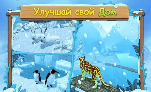 Скачать взломанную Симулятор Семьи Снежного Леопарда Онлайн (Открыты уровни) версия 2.3 apk на Андроид