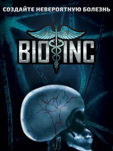 Скачать взломанную Bio Inc - Biomedical Plague and rebel doctors. (Бесконечные монеты) версия 2.929 apk на Андроид