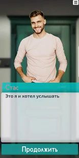 Скачать взломанную Любовная история 18+ на русском (Много денег) версия 9.0 apk на Андроид