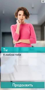 Скачать взломанную Любовная история 18+ на русском (Много денег) версия 9.0 apk на Андроид