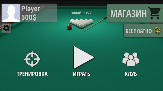 Скачать взломанную Русский бильярд (Открыты уровни) версия 10.7.7 apk на Андроид