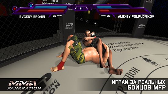 Скачать взломанную MMA Pankration (Открыты уровни) версия 200,010 apk на Андроид