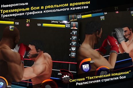 Скачать взломанную World Boxing Challenge (Бесконечные монеты) версия 1.1.0 apk на Андроид