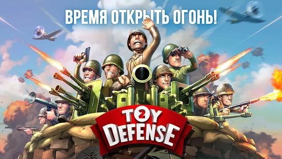 Скачать взломанную Toy Defense 2 — Защита башни (Много денег) версия 2.22 apk на Андроид