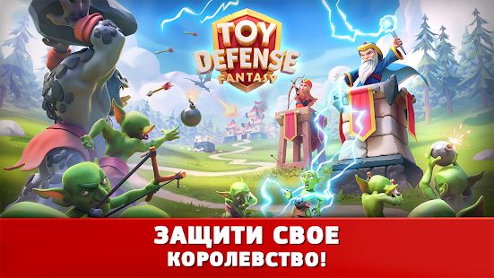 Скачать взломанную Toy Defense Fantasy — Tower Defense Game (Много денег) версия Зависит от устройства apk на Андроид