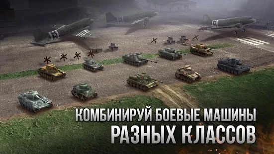 Скачать взломанную Armor Age: Tank Wars — WW2 Platoon Battle Tactics (Бесконечные монеты) версия 1.12.298 apk на Андроид