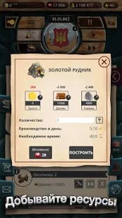 Скачать взломанную Киевская Русь (Бесконечные монеты) версия 1.2.61 apk на Андроид