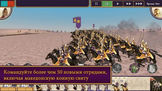 Скачать взломанную ROME: Total War - Alexander (Бесконечные монеты) версия 1.13.1RC8-android apk на Андроид