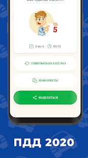 Скачать Билеты ПДД 2020 и Экзамен ПДД (Без Рекламы) версия 3.1 apk на Андроид