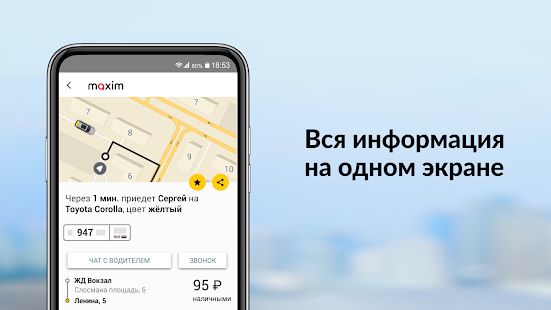 Скачать maxim — заказ такси, доставка продуктов и еды (Полный доступ) версия Зависит от устройства apk на Андроид