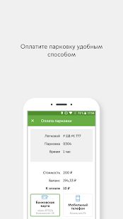 Скачать Парковки Москвы (Неограниченные функции) версия 1.99.2 apk на Андроид