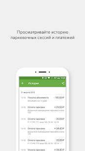 Скачать Парковки Москвы (Неограниченные функции) версия 1.99.2 apk на Андроид