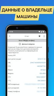 Скачать Проверка авто по VIN и ГОСНОМЕРУ (Разблокированная) версия 12.50 apk на Андроид
