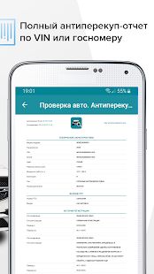 Скачать Проверка авто по БАЗЕ ГИБДД по VIN и ГОСНОМЕРУ (Без кеша) версия 3.0.0 apk на Андроид