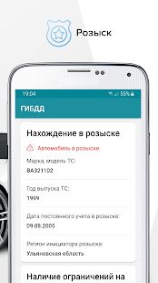 Скачать Проверка авто по БАЗЕ ГИБДД по VIN и ГОСНОМЕРУ (Без кеша) версия 3.0.0 apk на Андроид