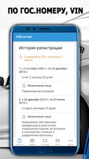 Скачать База ГИБДД — проверка авто по базе ГИБДД по VIN (Неограниченные функции) версия 3.0.0 apk на Андроид