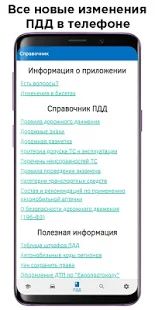 Скачать Билеты ПДД и Экзамен ПДД 2020 (Встроенный кеш) версия 2.7 apk на Андроид